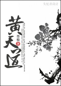 《(三国同人)黄天道》